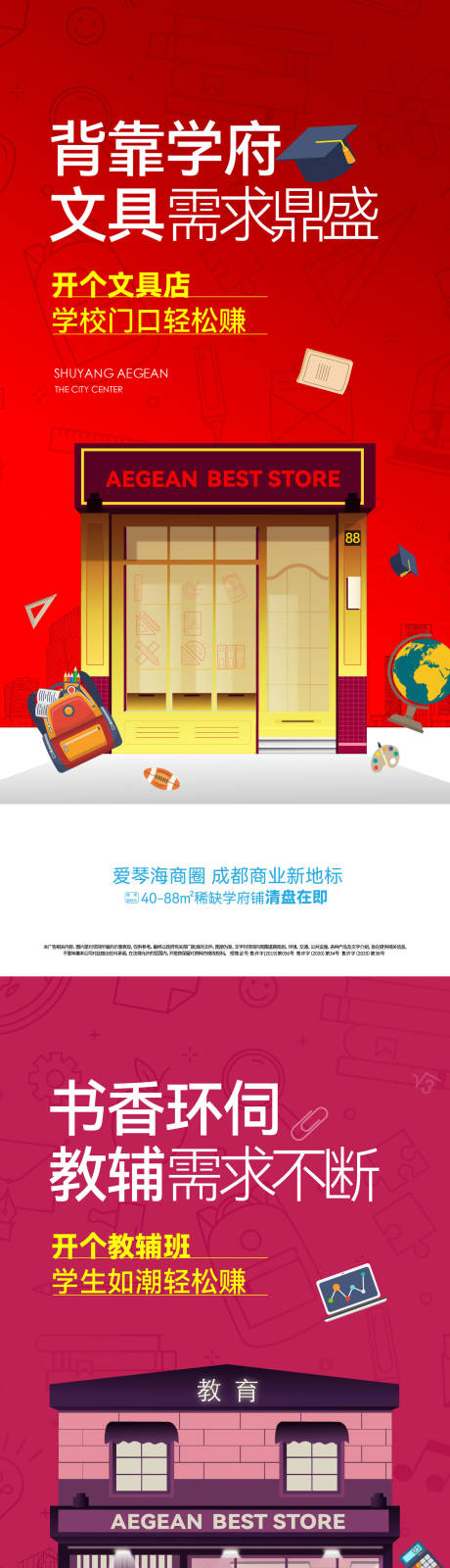 商铺价值点海报