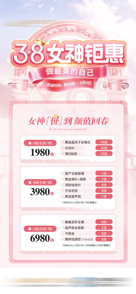 源文件下载【享设计】搜索编号：95020032577526621【女神节三八活动】