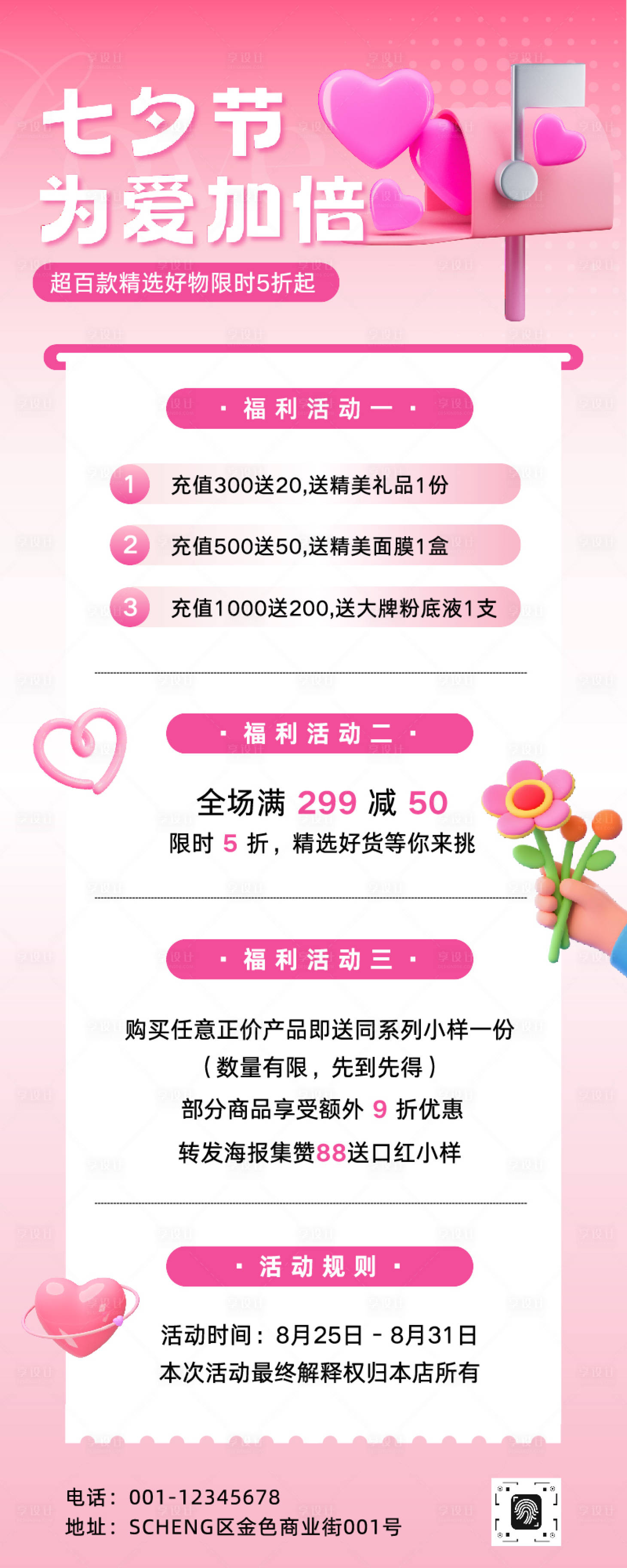 源文件下载【享设计】搜索编号：44750032596578294【七夕福利活动易拉宝】