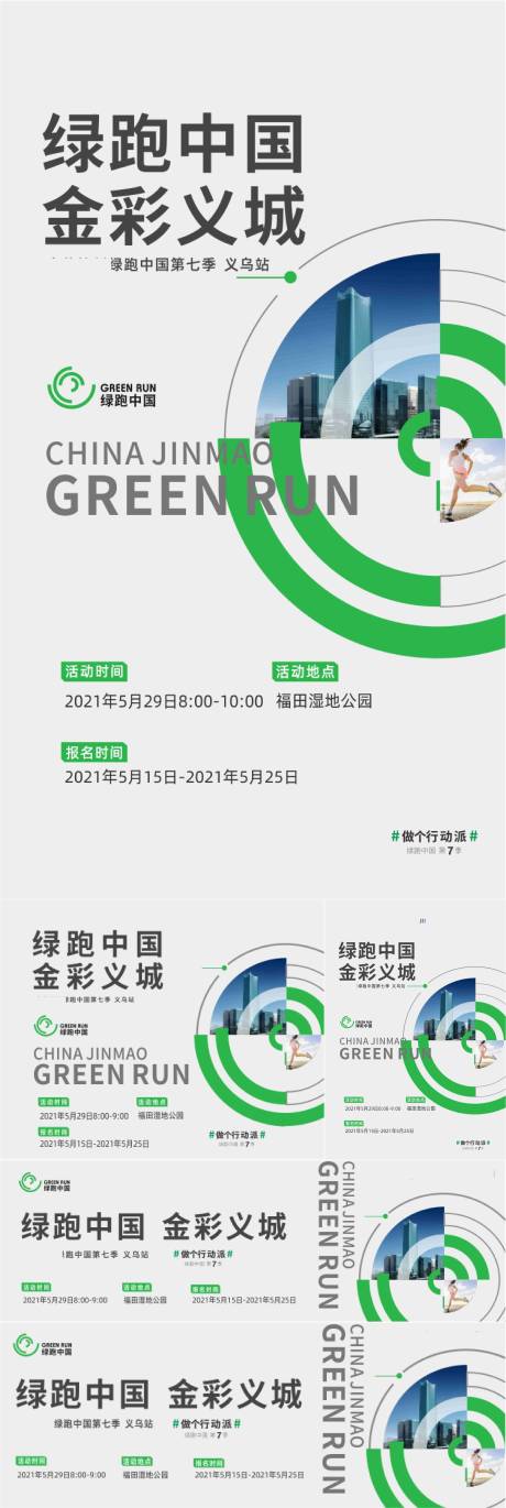 源文件下載【享設計】搜索編號：51050032755421672【房地產綠跑活動展板】