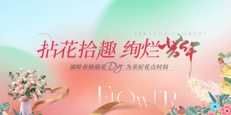 源文件下載【享設(shè)計(jì)】搜索編號(hào)：30730032666895029【插花diy背景】