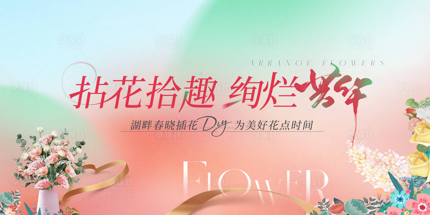 源文件下载【享设计】搜索编号：30730032666895029【插花diy背景】