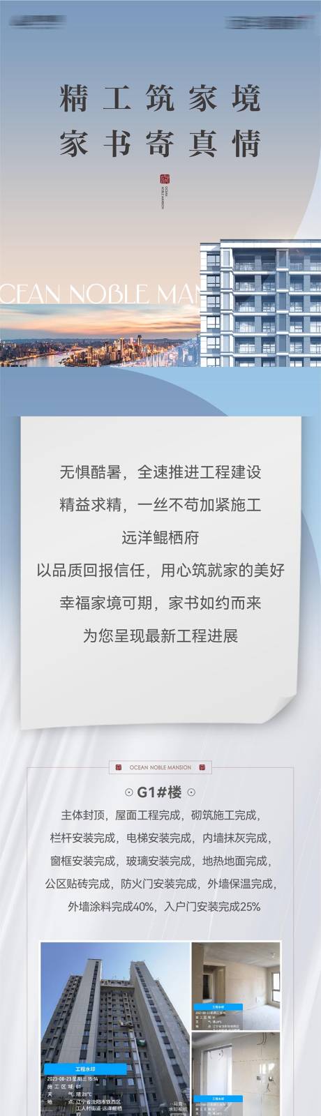 源文件下载【享设计】搜索编号：23920032527078359【房地产工程进度播报施工进度长图】