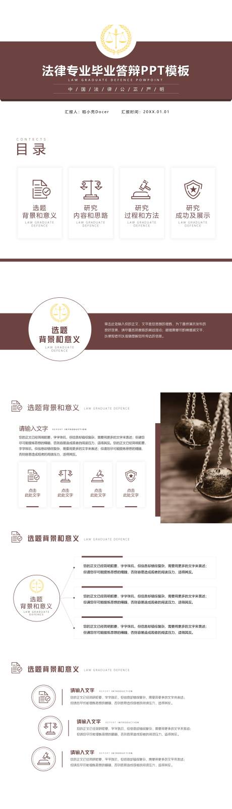 法律毕业答辩ppt