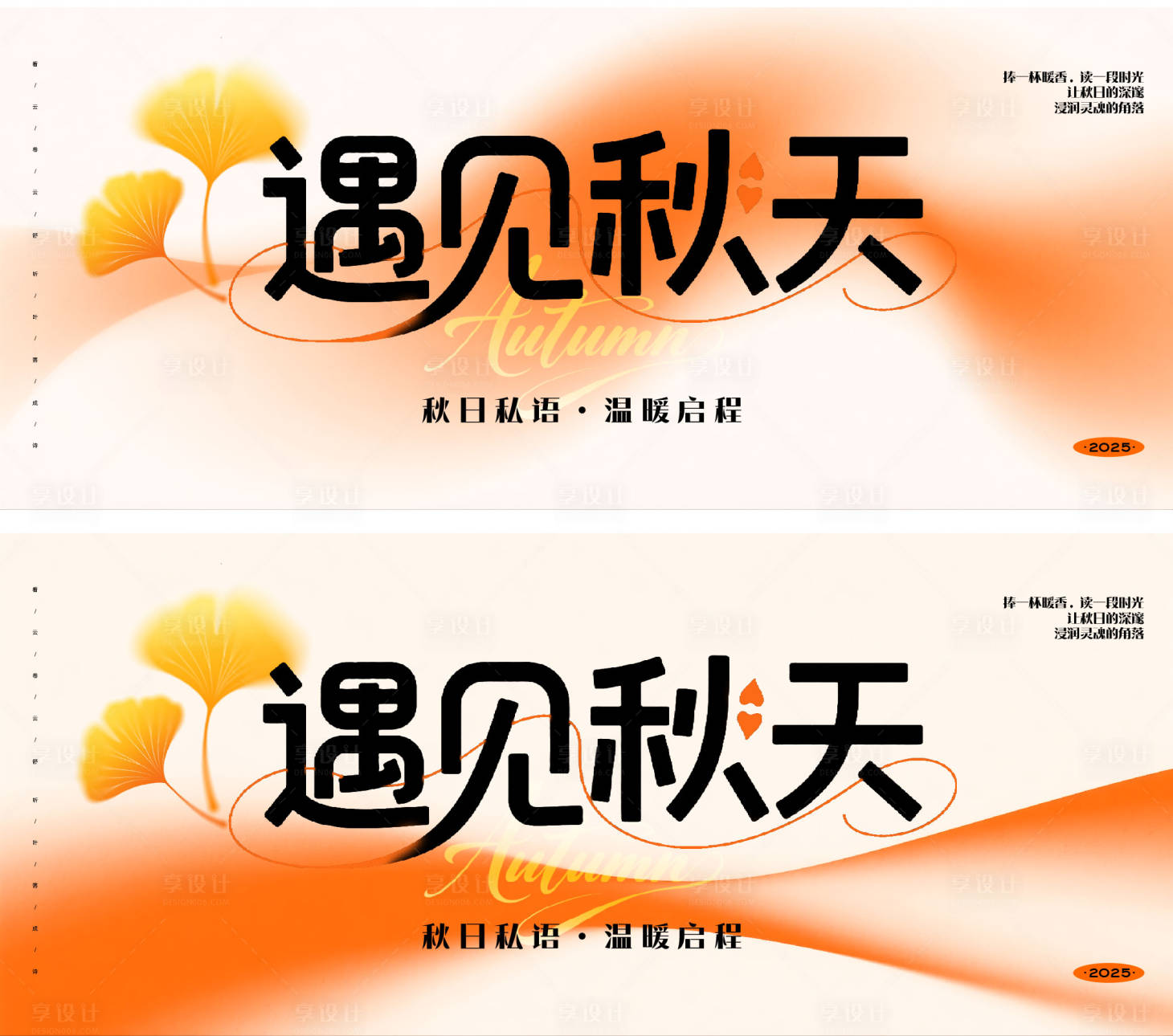 源文件下载【享设计】搜索编号：65890032427098603【秋日主题主画面】