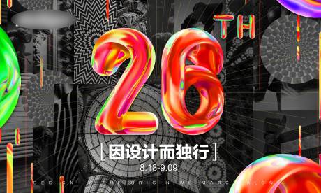 源文件下载【享设计】搜索编号：57550032669331768【家装周年庆】
