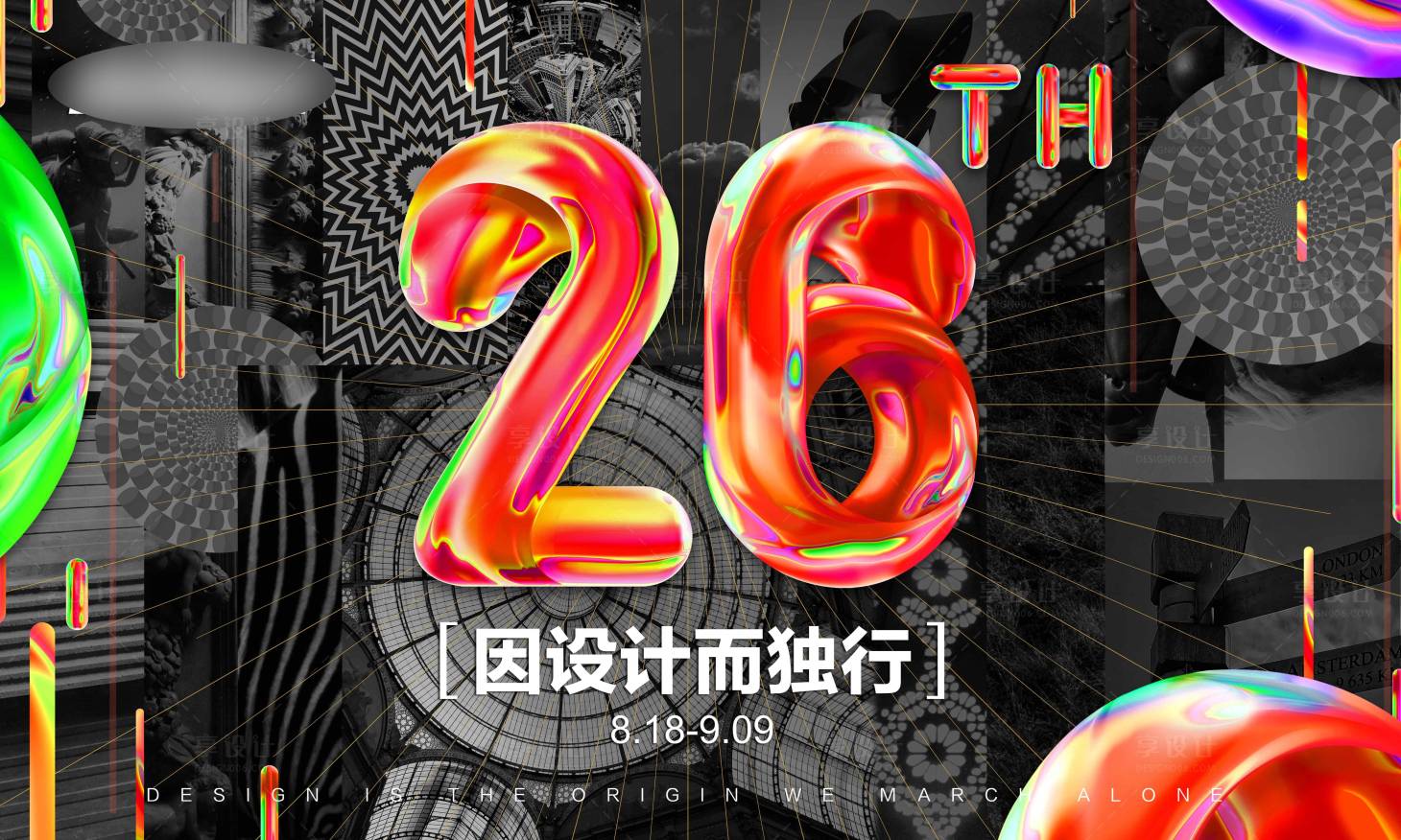 源文件下载【享设计】搜索编号：57550032669331768【家装周年庆】