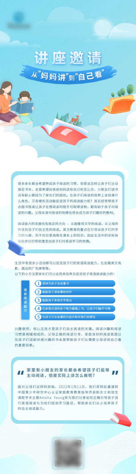 源文件下載【享設計】搜索編號：78660032536701468【英語教育講座邀請長圖海報】