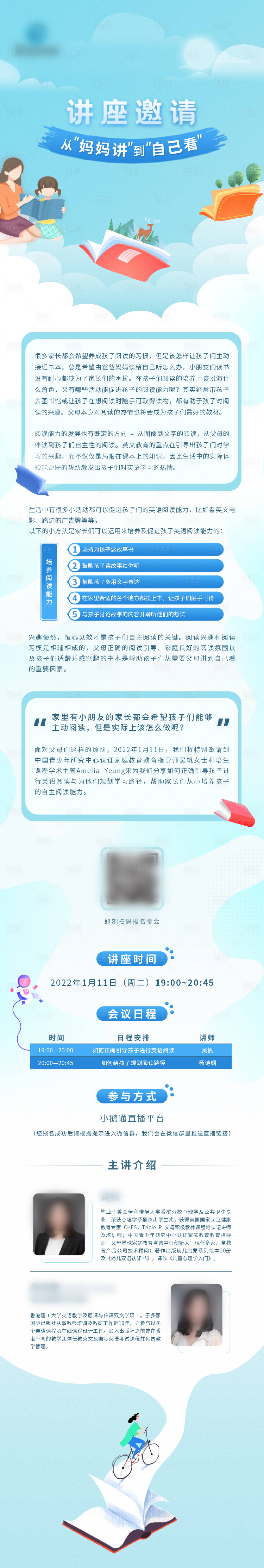 源文件下載【享設計】搜索編號：78660032536701468【英語教育講座邀請長圖海報】