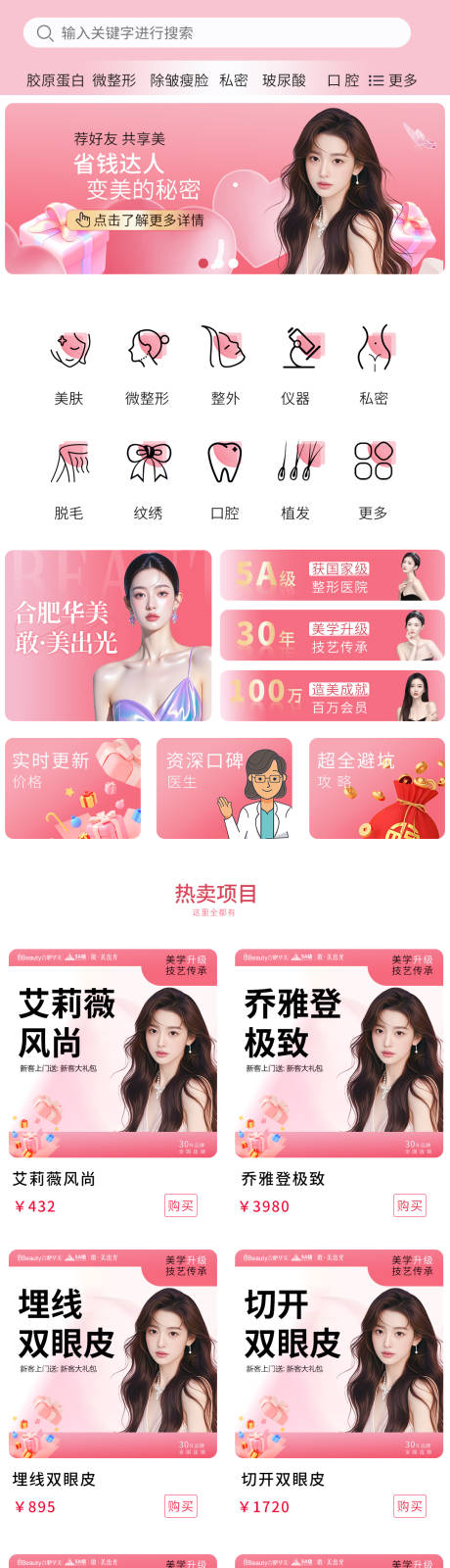 源文件下载【医美小程序UI设计】编号：56580032306814644