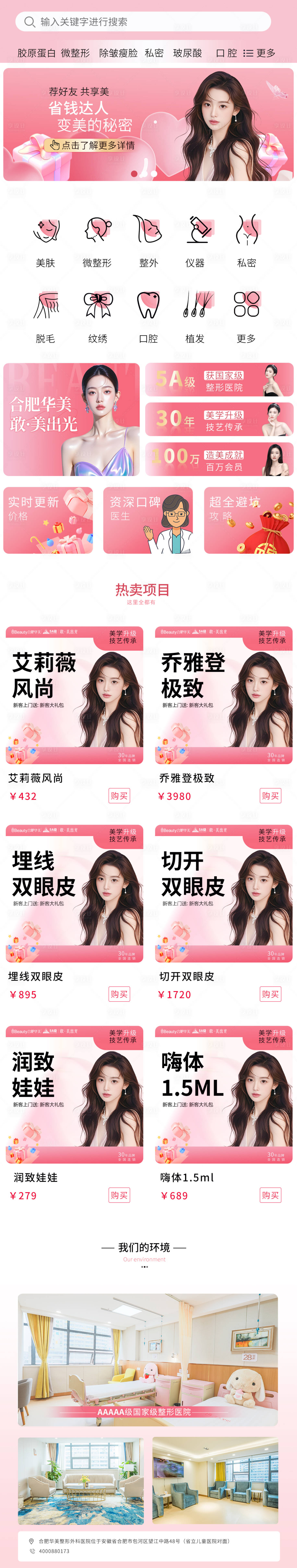 源文件下载【医美小程序UI设计】编号：56580032306814644
