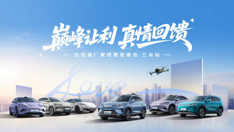 源文件下载【享设计】搜索编号：21140032534794747【汽车新能源感恩答谢会主视觉】