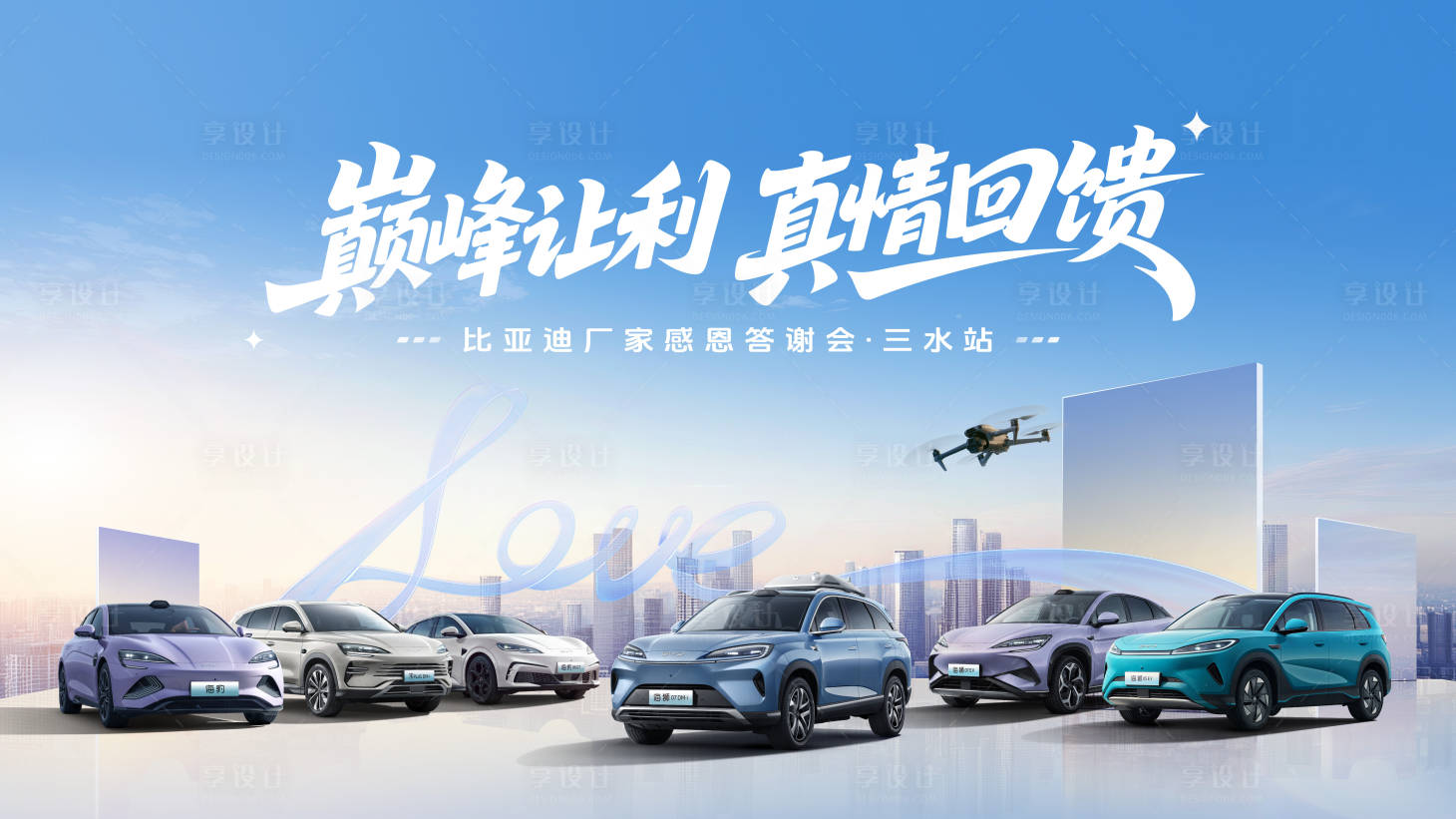 源文件下載【享設(shè)計(jì)】搜索編號(hào)：21140032534794747【汽車新能源感恩答謝會(huì)主視覺(jué)】