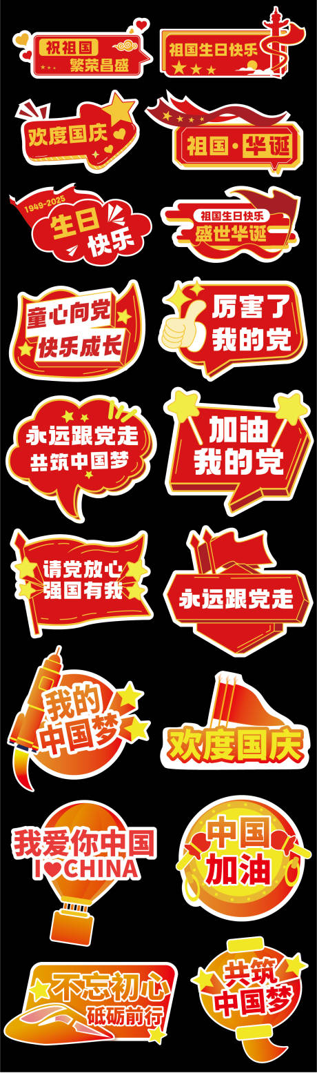 源文件下載【享設計】搜索編號：97220032823644702【國慶節手舉牌】