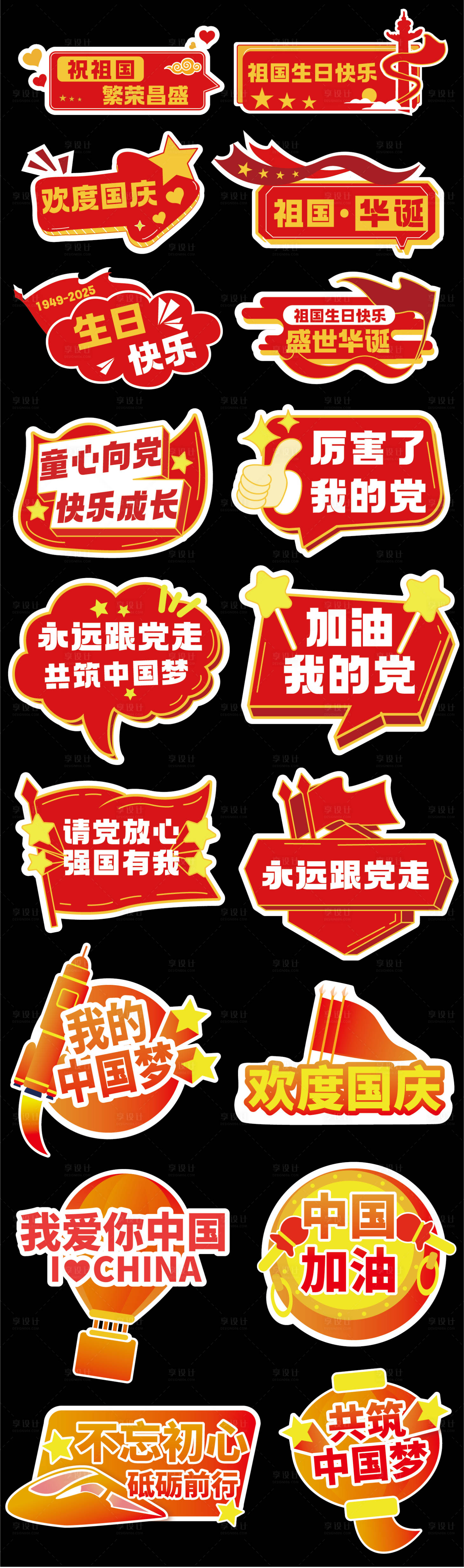源文件下載【享設計】搜索編號：97220032823644702【國慶節手舉牌】