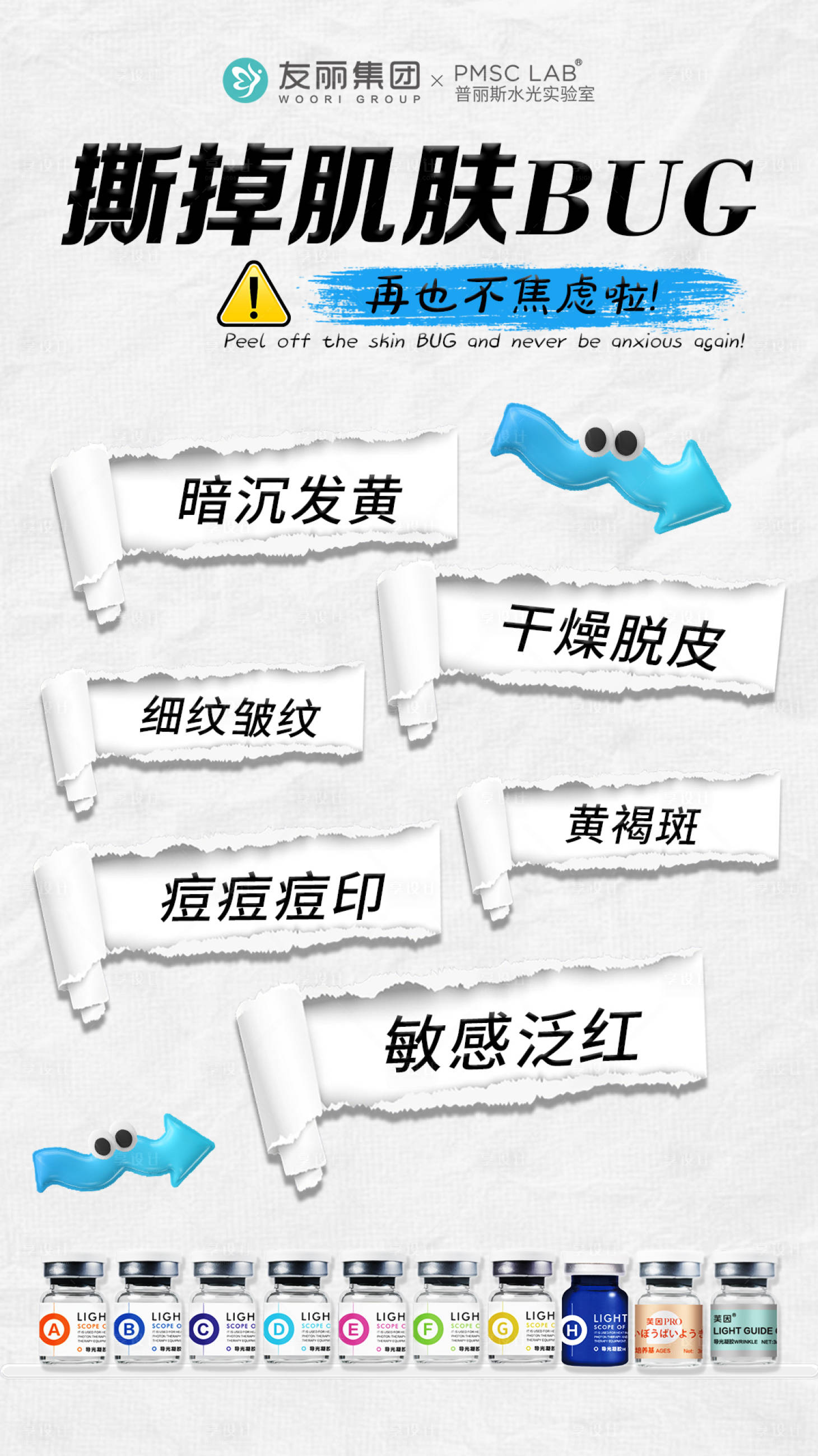 源文件下载【享设计】搜索编号：59200032278616937【撕掉肌肤BUG海报】