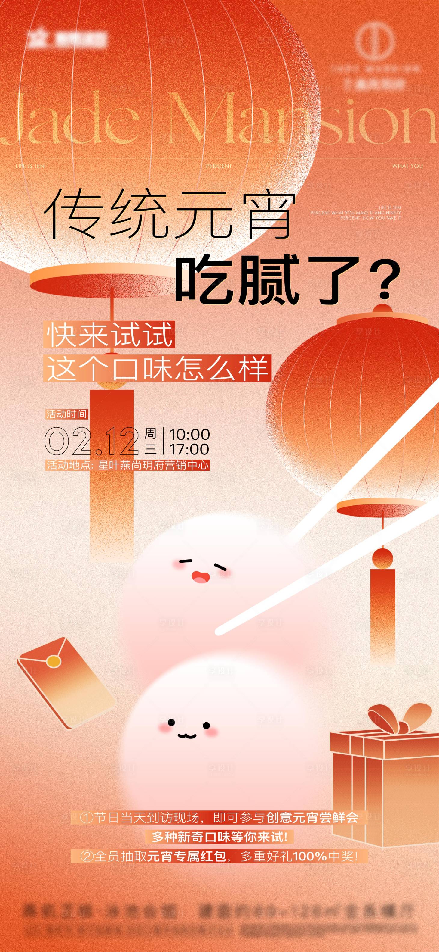 源文件下載【享設計】搜索編號：84710032615878581【元宵節湯圓節氣元宵】