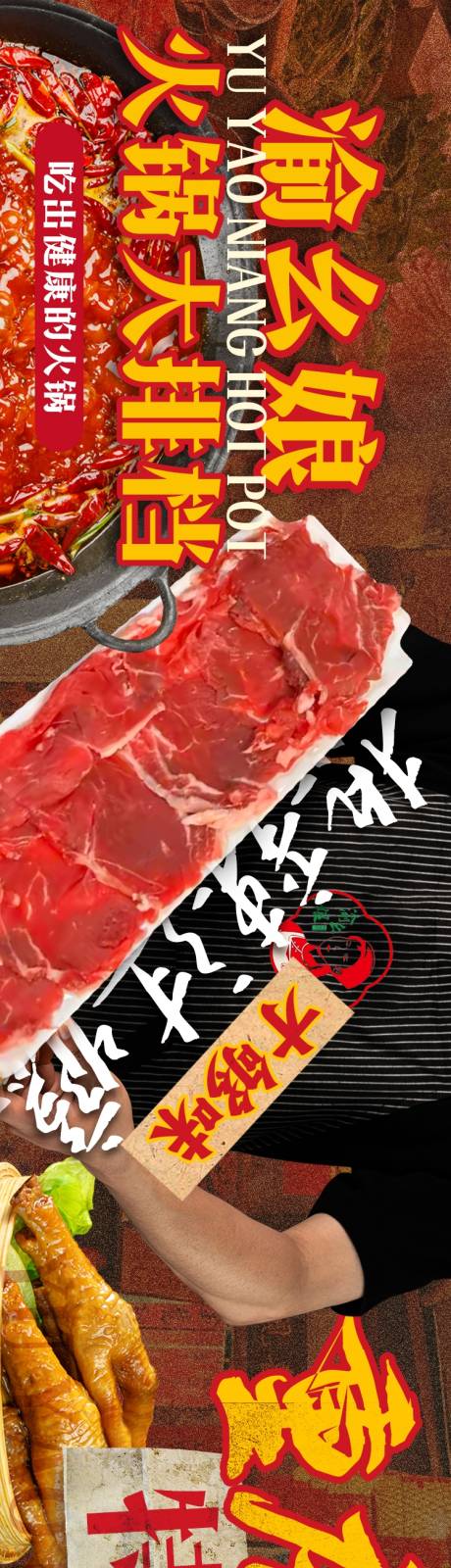 源文件下載【享設計】搜索編號：33850032405407810【火鍋大排檔五連圖】
