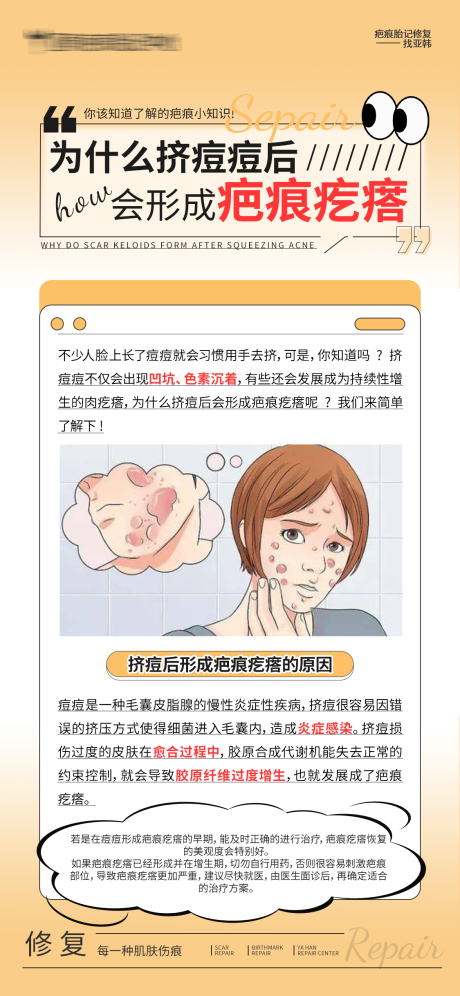 源文件下載【享設計】搜索編號：90720032570381065【為什么擠痘痘后會形成疤痕疙瘩】