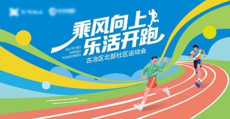 源文件下載【享設計】搜索編號：14230032631823864【運動會馬拉松主視覺】