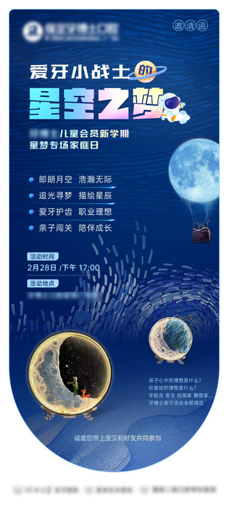 源文件下载【享设计】搜索编号：59910032810912020【太空宇航员 】