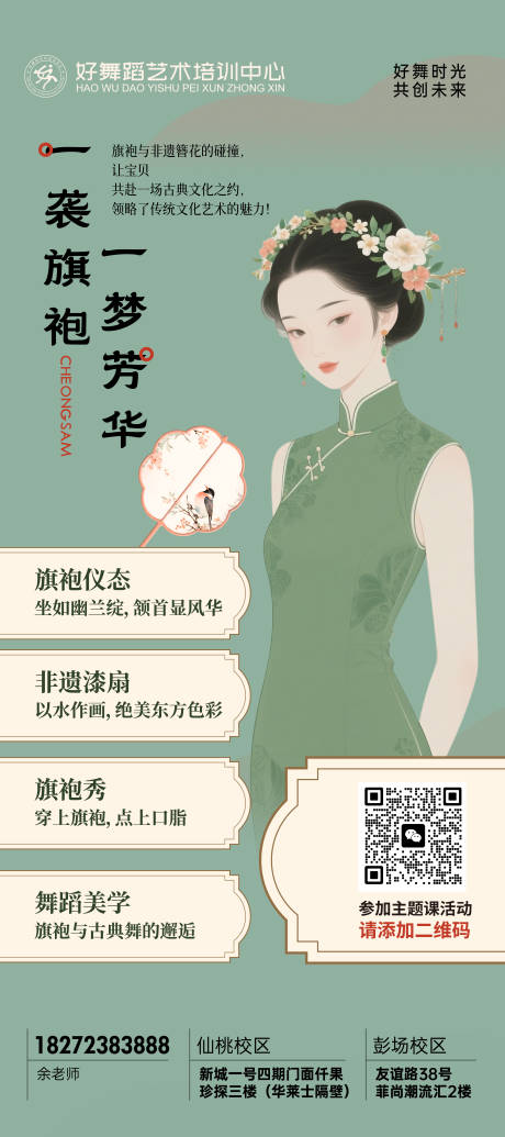 源文件下载【享设计】搜索编号：89680032431399129【旗袍舞蹈展架】