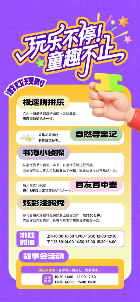 源文件下载【享设计】搜索编号：13680032669856962【开学季校园活动流程海报】