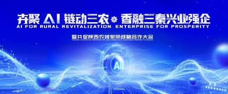 源文件下載【享設計】搜索編號：16450032672094394【藍色科技ai會議展板】