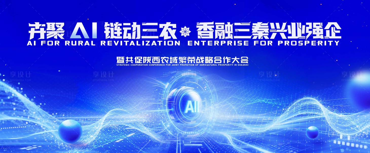 源文件下載【享設計】搜索編號：16450032672094394【藍色科技ai會議展板】