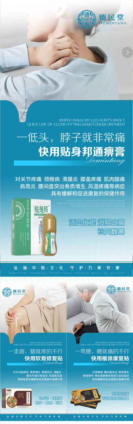 源文件下載【享設計】搜索編號：53160032598804205【膏貼產品宣傳海報 】