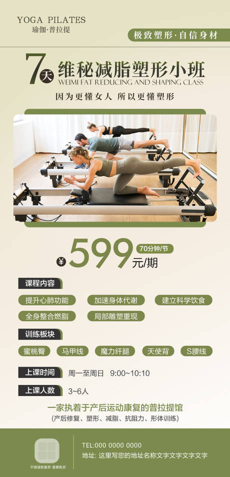 源文件下載【享設(shè)計(jì)】搜索編號：40830032565605313【7天維密減脂塑形小班  】