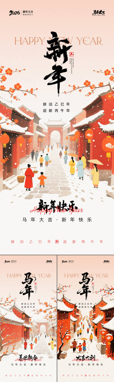 源文件下载【享设计】搜索编号：46630032409693900【马年新年海报】