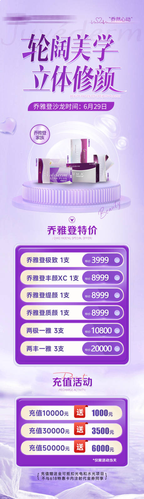 源文件下載【享設(shè)計(jì)】搜索編號(hào)：44880032383089175【喬雅登專(zhuān)場(chǎng)活動(dòng)長(zhǎng)圖海報(bào)】