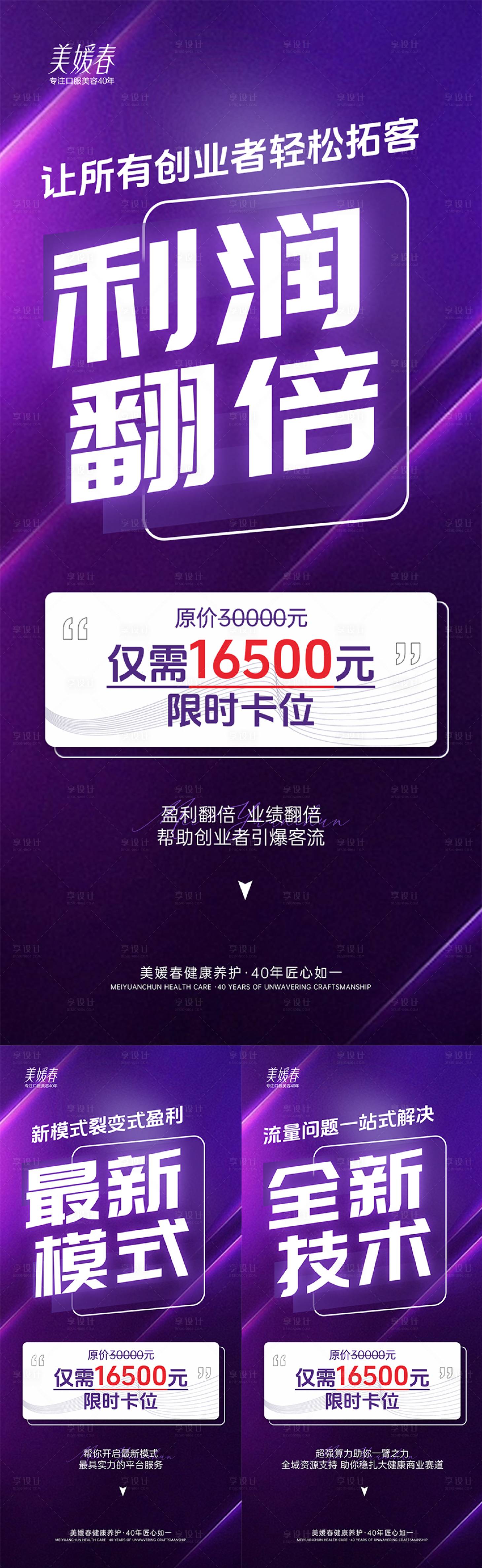 源文件下載【享設計】搜索編號：97500032675513361【會議招商造勢系列海報】