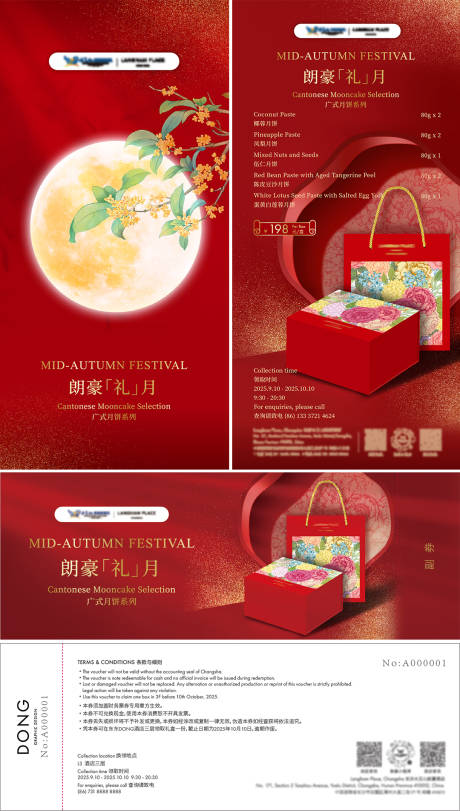 源文件下载【享设计】搜索编号：58290032620778189【红色喜庆酒店中秋月饼礼盒宣传单礼券】