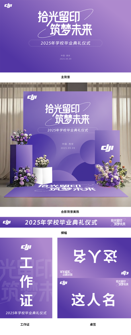源文件下載【享設(shè)計】搜索編號：90950032424304203【學(xué)校畢業(yè)背景美陳物料設(shè)計哦】
