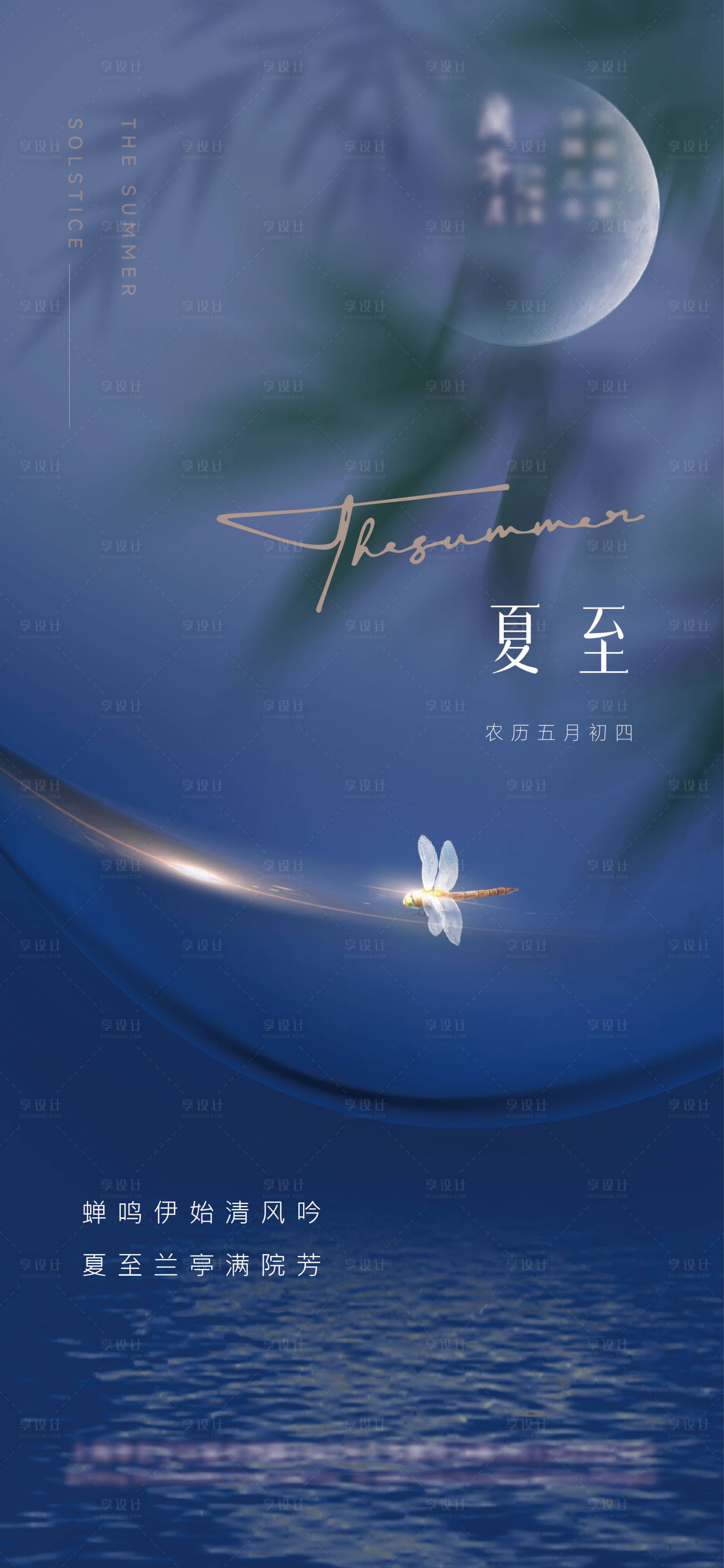 源文件下载【享设计】搜索编号：13670032509946209【夏至】