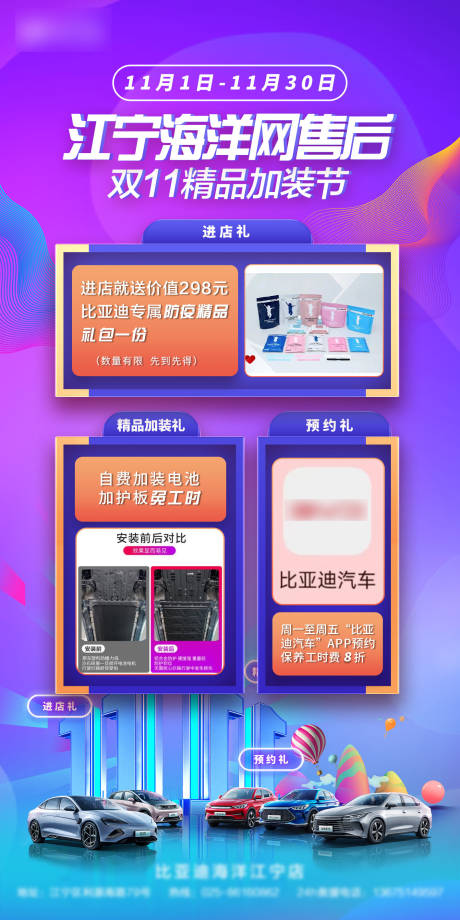 源文件下載【享設計】搜索編號：14610032511523015【新能源汽車雙11售后海報】