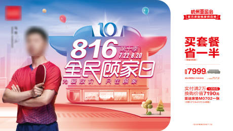 源文件下載【享設計】搜索編號：85120032570681235【家居816海報】