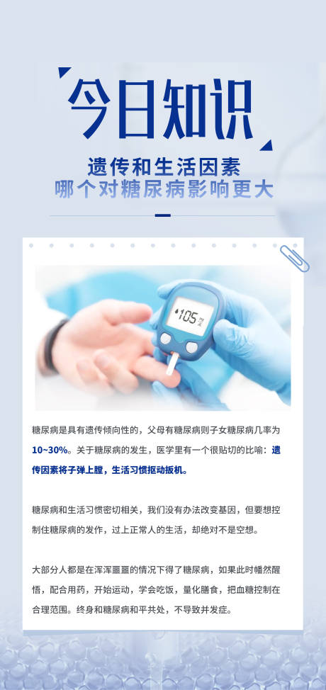 源文件下載【享設(shè)計(jì)】搜索編號：85860032477917505【免疫力糖尿病小知識海報(bào)】