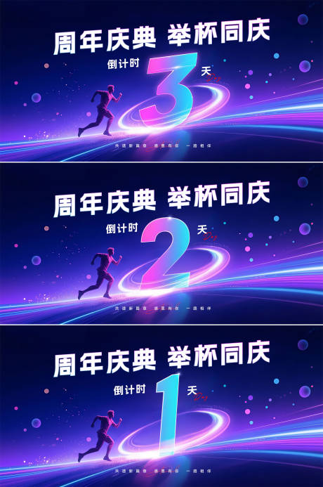 源文件下載【享設計】搜索編號：89130032328811616【周年慶典倒計時】