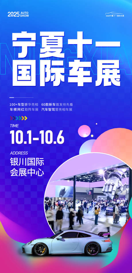 源文件下载【享设计】搜索编号：26160032709327694【汽车车展宣传海报】