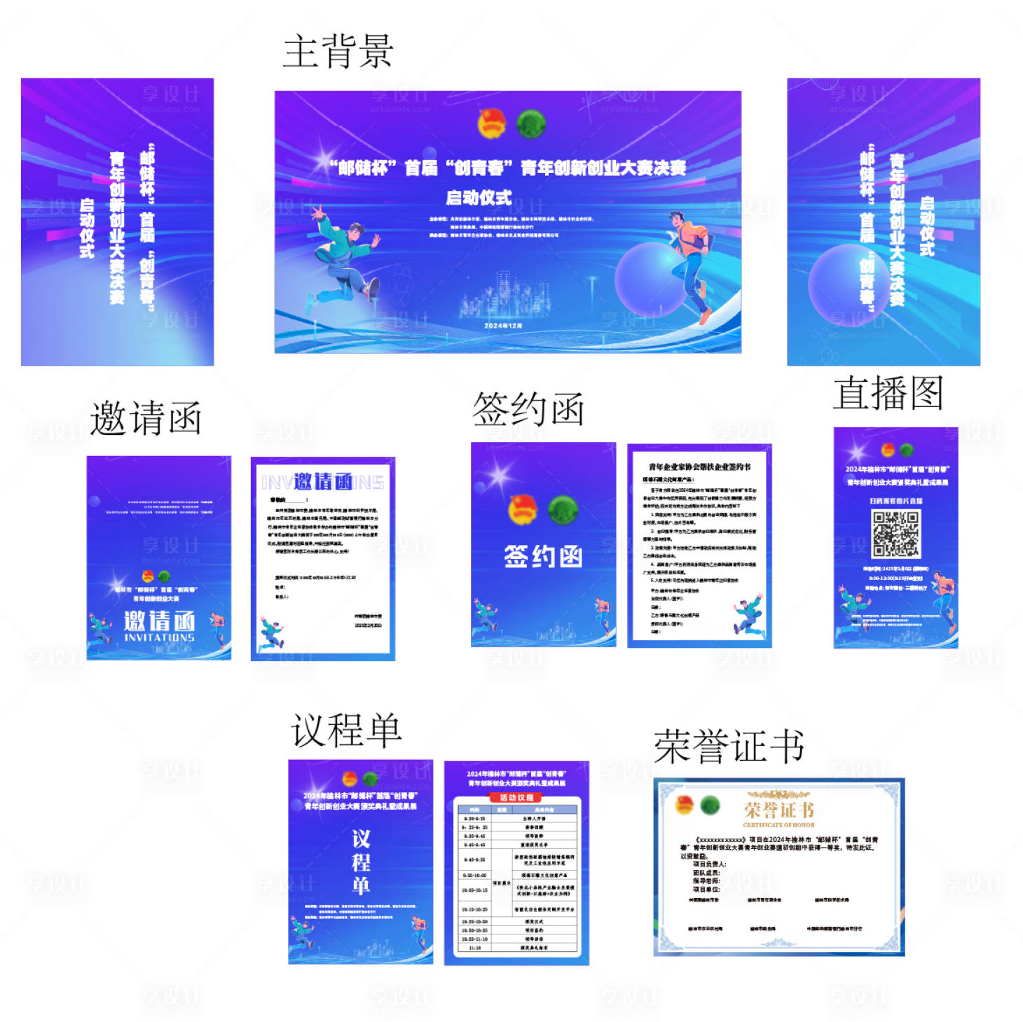 源文件下載【享設(shè)計(jì)】搜索編號(hào)：51820032431065590【科技漸變創(chuàng)新創(chuàng)業(yè)活動(dòng)物料】