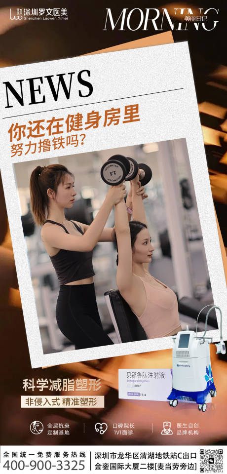 源文件下載【享設(shè)計】搜索編號：24220032813643819【酷塑形體管理海報】