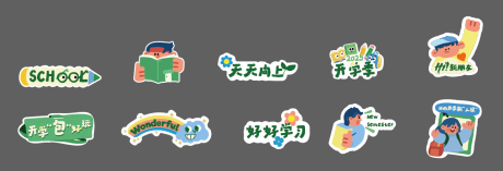 源文件下載【享設計】搜索編號：94240032774345224【開學手舉牌】