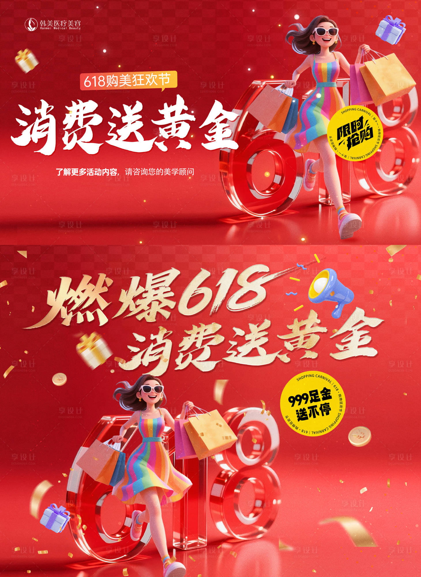 源文件下载【医美618活动砸金蛋背景板】编号：29770032277141598