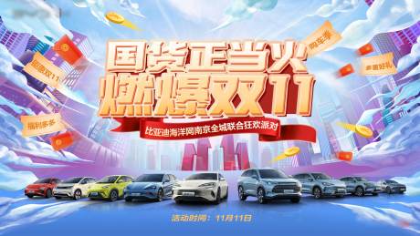 源文件下载【享设计】搜索编号：36130032442936428【双十一汽车团购会】