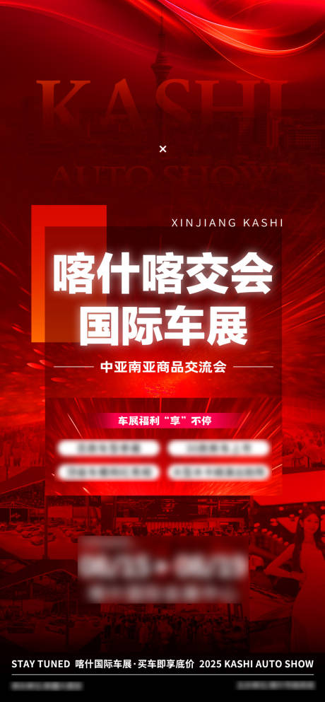 源文件下載【享設(shè)計】搜索編號：91450032380723458【汽車車展】