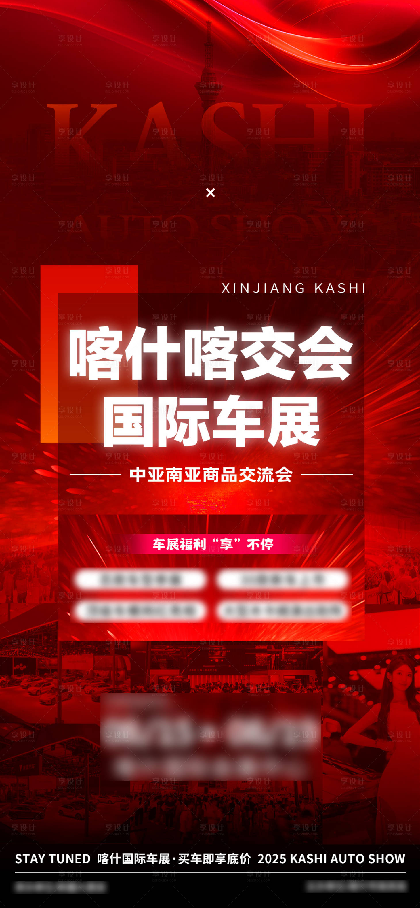 源文件下载【享设计】搜索编号：91450032380723458【汽车车展】