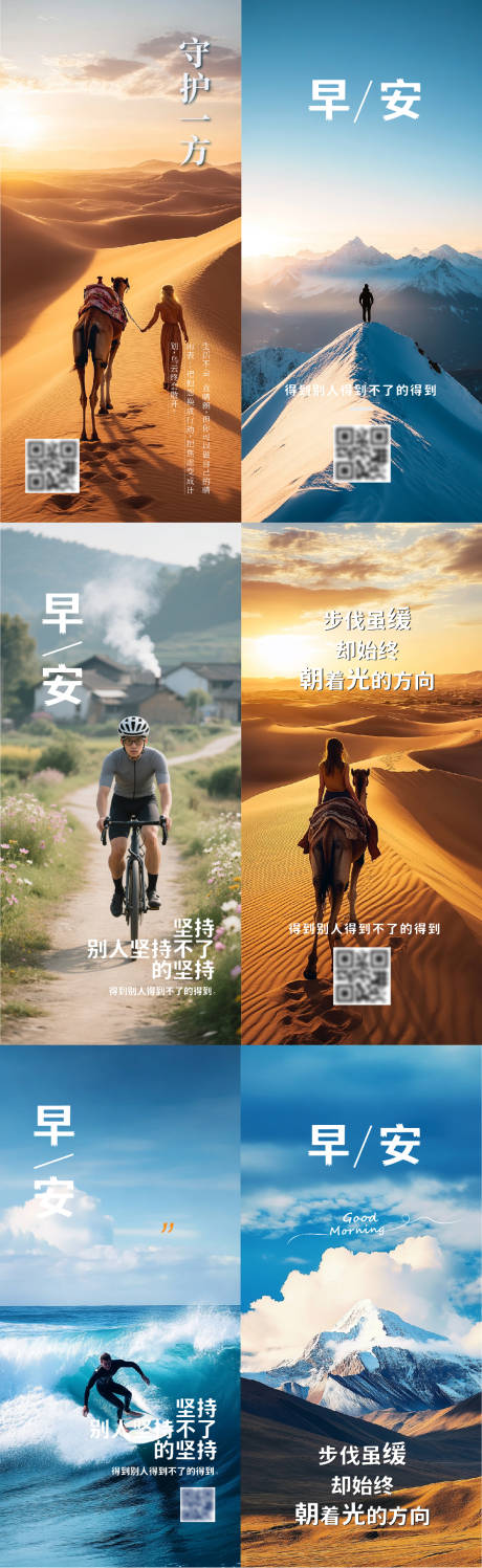 源文件下载【正能量励志地产早安海报】编号：86230032354608235